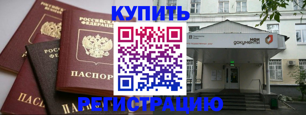 прописка в Чечне