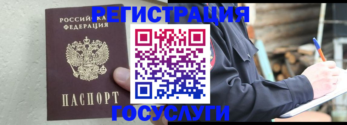 прописка штамп в Чечне