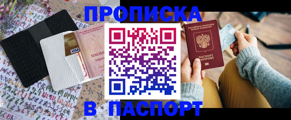 временная прописка в Чечне